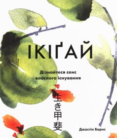 Ікігай